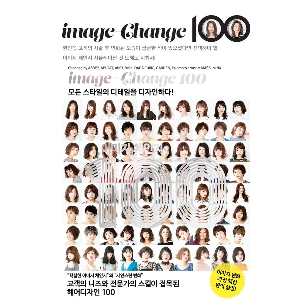 [드림북] 이미지 체인지 100 한국어판-시물레이션컷