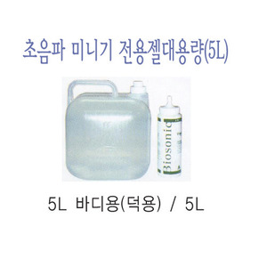 초음파 미니기 전용젤 대용량 (5L)
