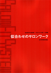 [일본기술서적] 살롱 핏 시스템 B:Salon Fit System II 매칭의 법칙 [응용편] 