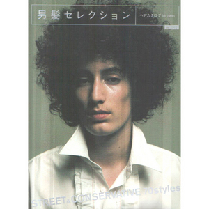 [일본기술서적] 남성 모발 셀렉션 ver.2002 